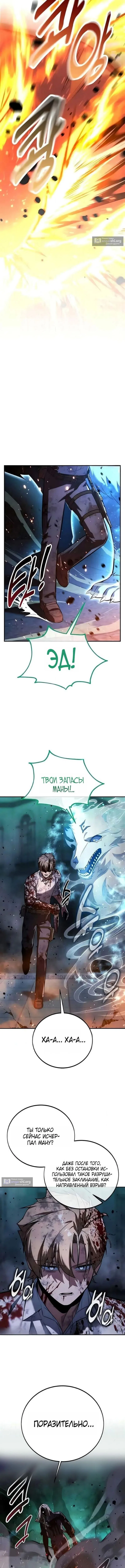 Страница 18 главы 99 манги Руководство по выживанию в Академии / How to Survive at the Academy