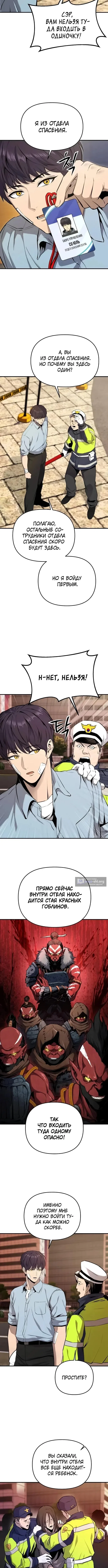 Страница 19 главы 2 манги Я получил скрытый класс "Проектировщик лабиринтов" / National power level labyrinth designer