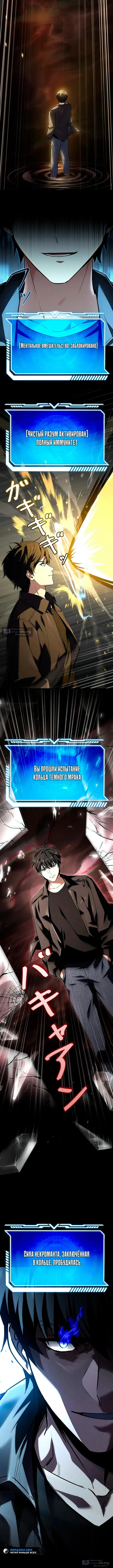 Страница 18 главы 1 манги Святой, повышающий уровень, как некромант / A saint leveling up as a necromancer