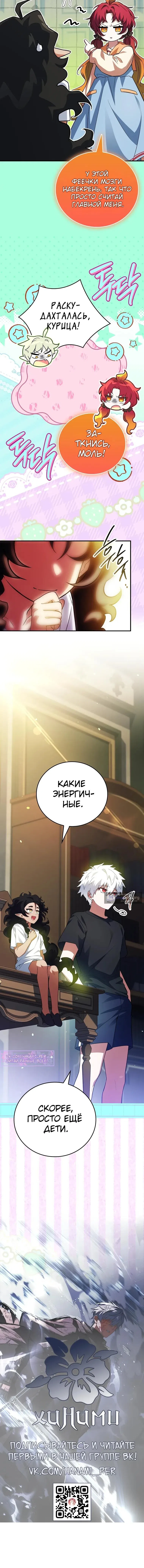 Страница 18 главы 73 манги Реинкарнация легендарного героя / The legendary hero is an academy honor student