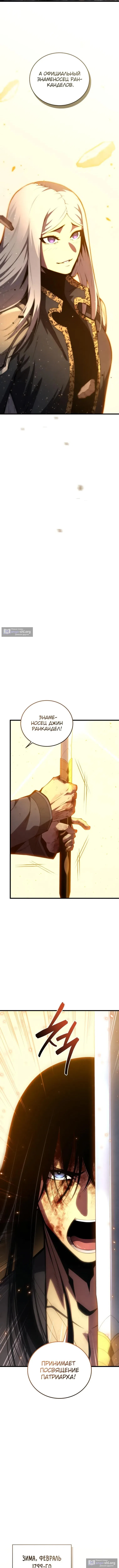 Страница 18 главы 201 манги Младший сын мастера меча / The Youngest Son of a Swordsman