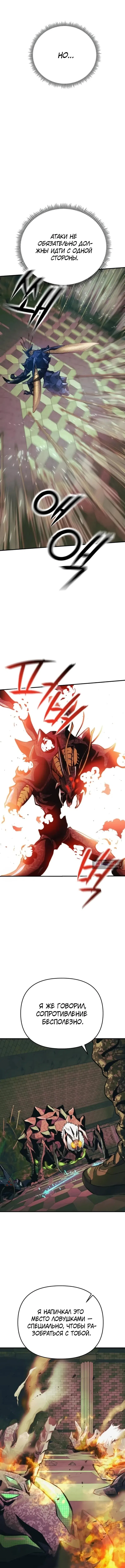 Страница 19 главы 12 манги Я получил скрытый класс "Проектировщик лабиринтов" / National power level labyrinth designer