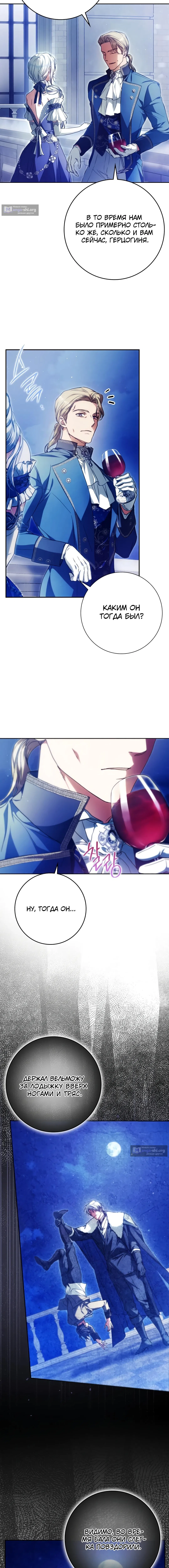 Страница 18 главы 136 манги Стала женой главного героя / Author of My Own Destiny