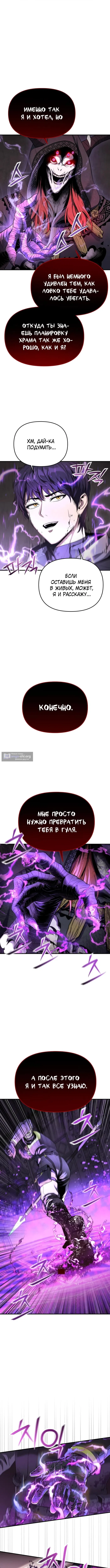 Страница 19 главы 1 манги Я получил скрытый класс "Проектировщик лабиринтов" / National power level labyrinth designer