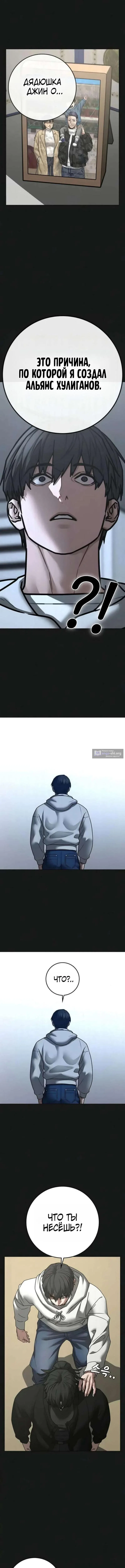 Страница 18 главы 199 манги Реалити-квест / Reality Quest