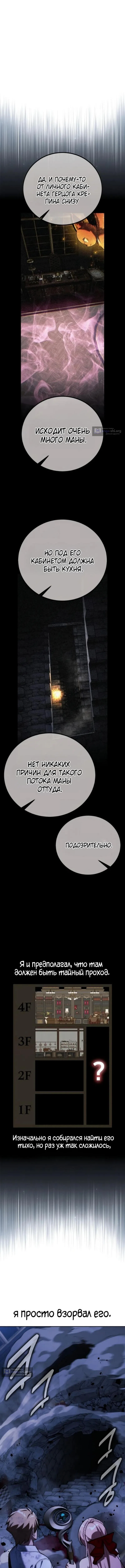 Страница 18 главы 95 манги Руководство по выживанию в Академии / How to Survive at the Academy