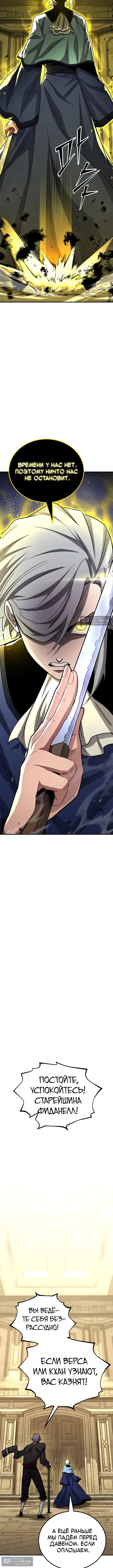 Страница 18 главы 170 манги Моя типичная реинкарнация / The Art of Reincarnation