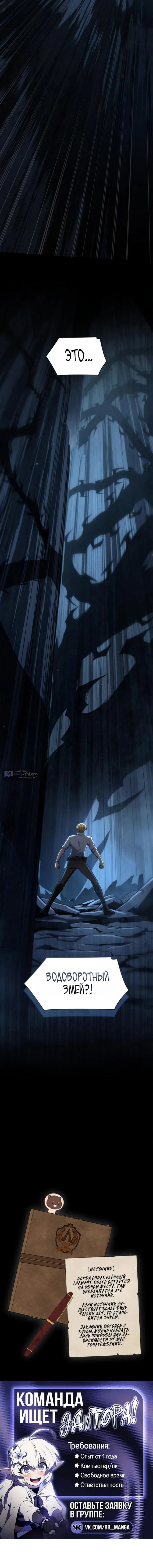 Страница 18 главы 158 манги Безграничный маг / The Infinite Mage