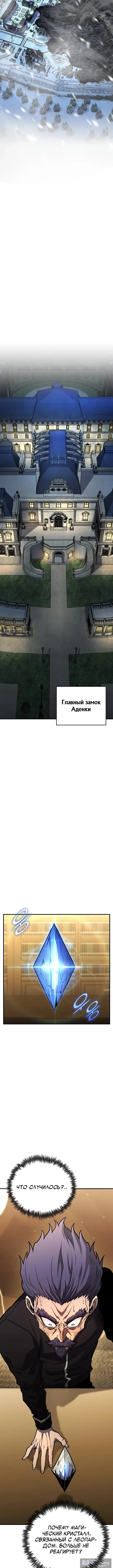 Страница 18 главы 168 манги Моя типичная реинкарнация / The Art of Reincarnation