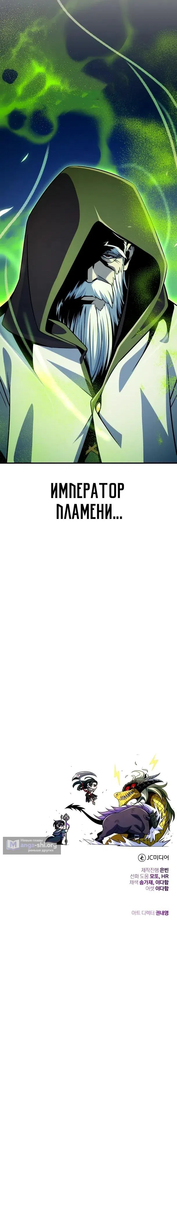 Страница 18 главы 171 манги Реинкарнация Мага Тьмы спустя 66666 лет / 66,666 Years: Advent of the Dark Mage