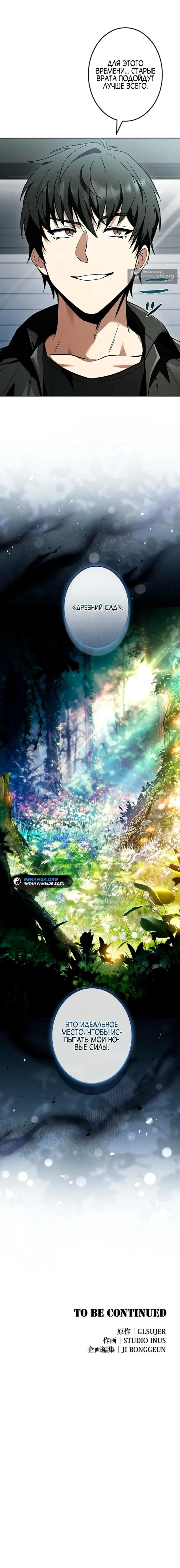 Страница 18 главы 2 манги Святой, повышающий уровень, как некромант / A saint leveling up as a necromancer