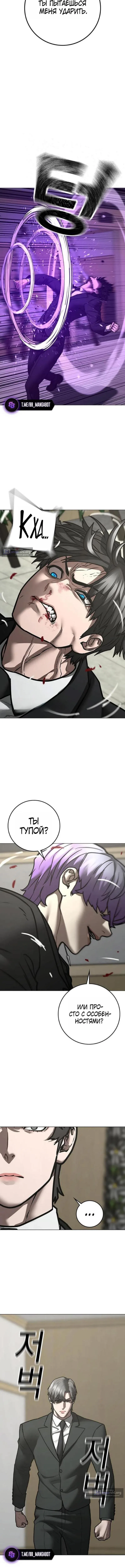 Страница 19 главы 200 манги Реалити-квест / Reality Quest