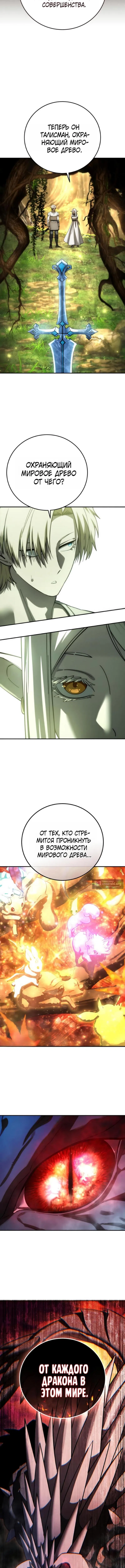 Страница 18 главы 113 манги Звёздный мастер меча / The Stellar Swordmaster