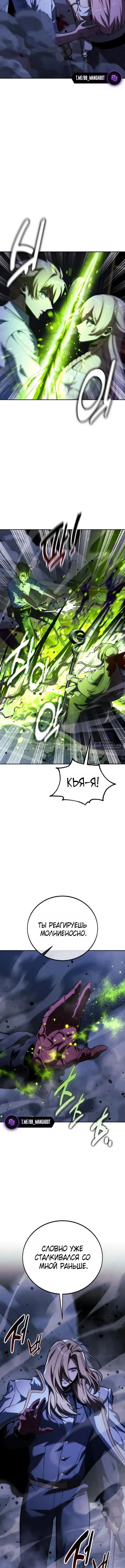 Страница 19 главы 95 манги Руководство по выживанию в Академии / How to Survive at the Academy