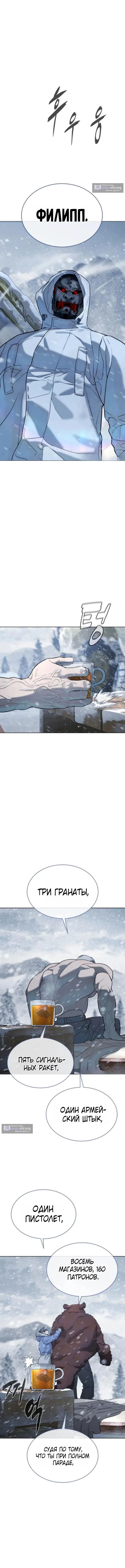 Страница 19 главы 120 манги Убийца Педро / Killer Pedro