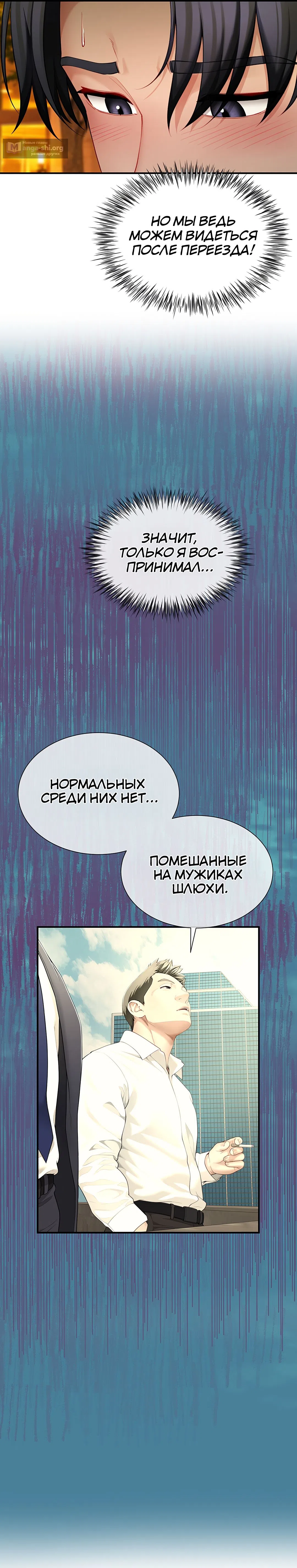 Страница 20 главы 9 манги Мои партнёрши оказались семьёй