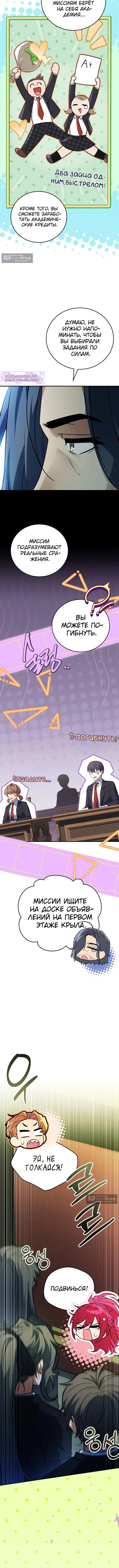 Страница 19 главы 75 манги Реинкарнация легендарного героя / The legendary hero is an academy honor student