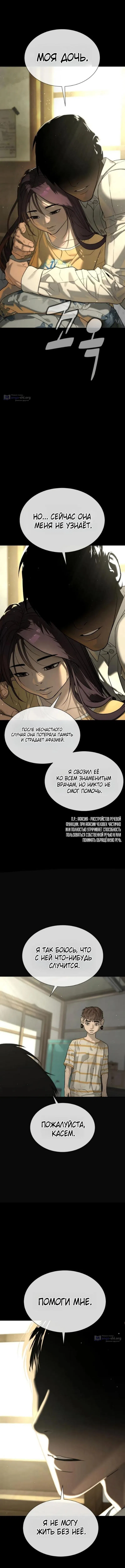 Страница 19 главы 118 манги Убийца Педро / Killer Pedro