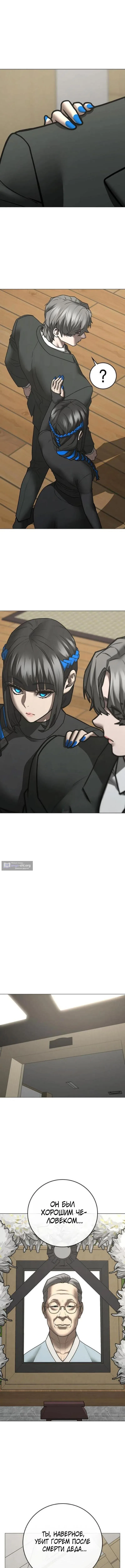 Страница 20 главы 200 манги Реалити-квест / Reality Quest