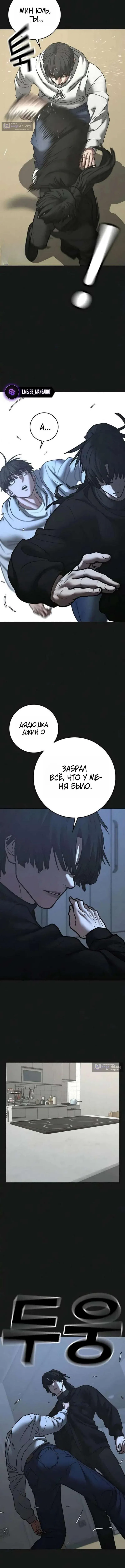 Страница 19 главы 199 манги Реалити-квест / Reality Quest