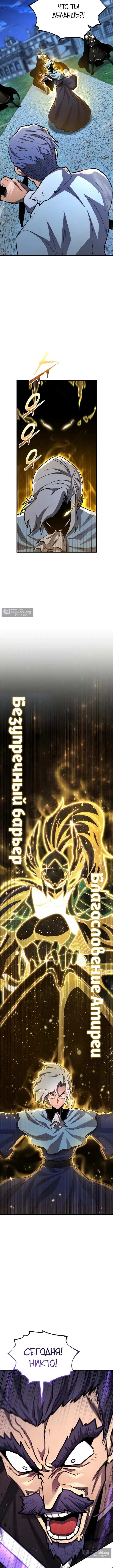 Страница 20 главы 173 манги Моя типичная реинкарнация / The Art of Reincarnation