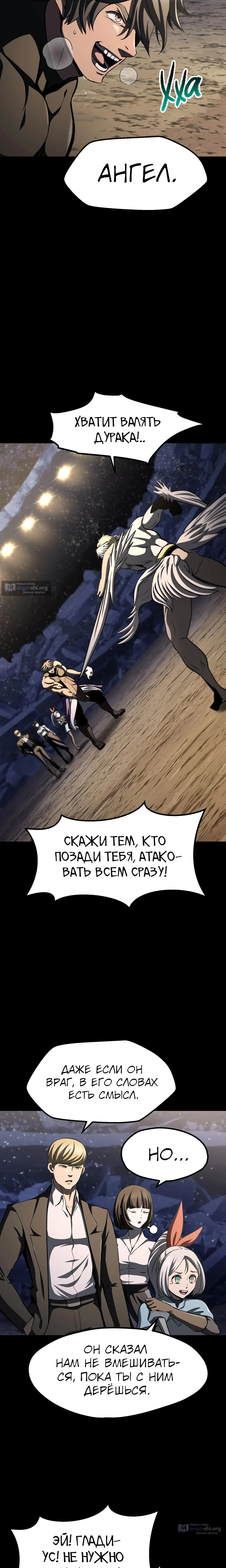 Страница 20 главы 280 манги Король меча / Latna Saga: Survival of a Sword King