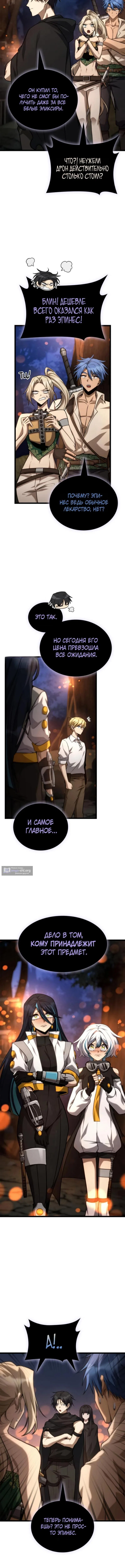 Страница 20 главы 162 манги Безграничный маг / The Infinite Mage