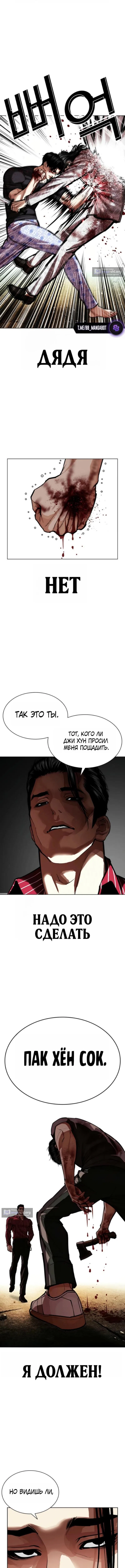 Страница 19 главы 598 манги Лукизм / Lookism