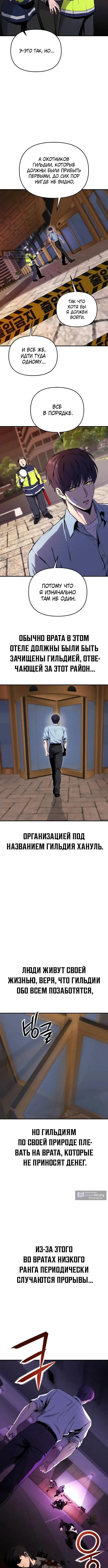 Страница 20 главы 2 манги Я получил скрытый класс "Проектировщик лабиринтов" / National power level labyrinth designer