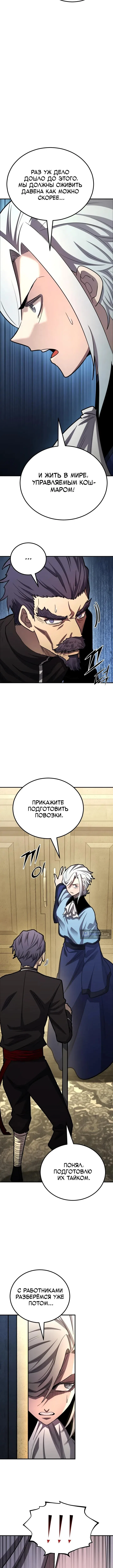 Страница 19 главы 170 манги Моя типичная реинкарнация / The Art of Reincarnation