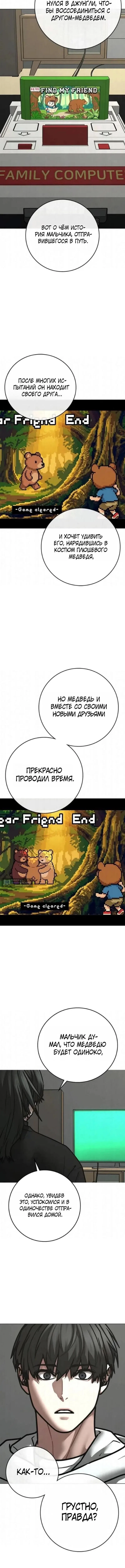 Страница 19 главы 196 манги Реалити-квест / Reality Quest