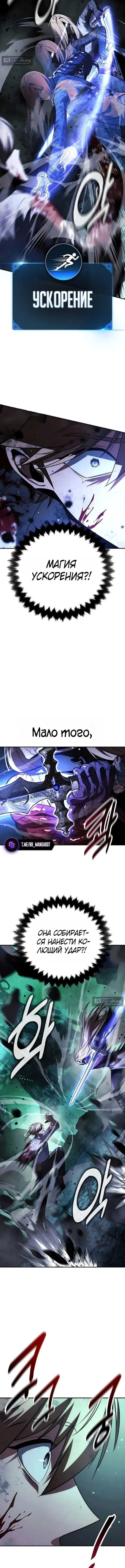 Страница 19 главы 98 манги Руководство по выживанию в Академии / How to Survive at the Academy