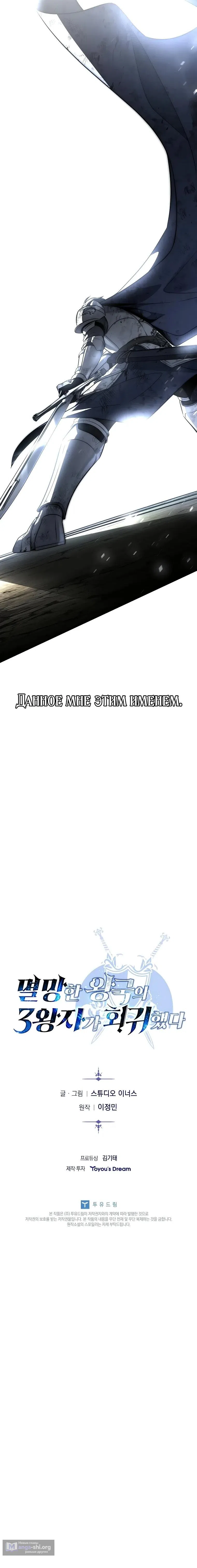 Страница 19 главы 61 манги Регрессия третьего принца павшего королевства / The three princes of the fallen kingdom have returned