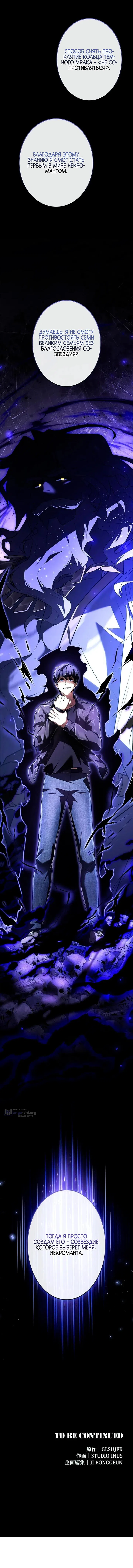 Страница 19 главы 1 манги Святой, повышающий уровень, как некромант / A saint leveling up as a necromancer