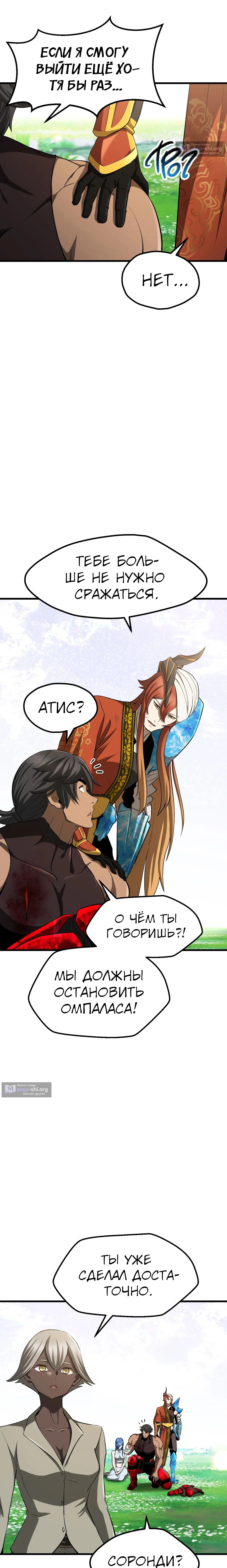 Страница 19 главы 279 манги Король меча / Latna Saga: Survival of a Sword King