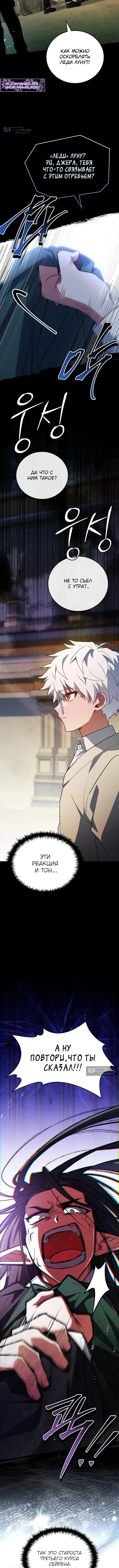 Страница 19 главы 78 манги Реинкарнация легендарного героя / The legendary hero is an academy honor student