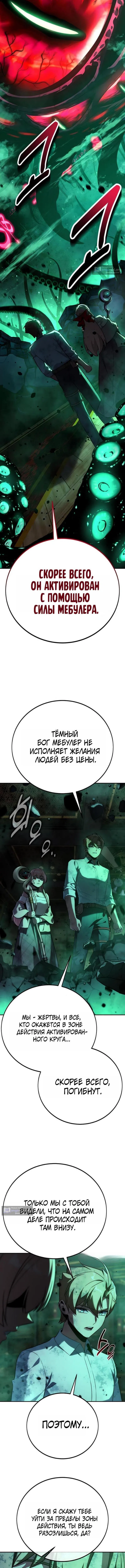 Страница 19 главы 96 манги Руководство по выживанию в Академии / How to Survive at the Academy