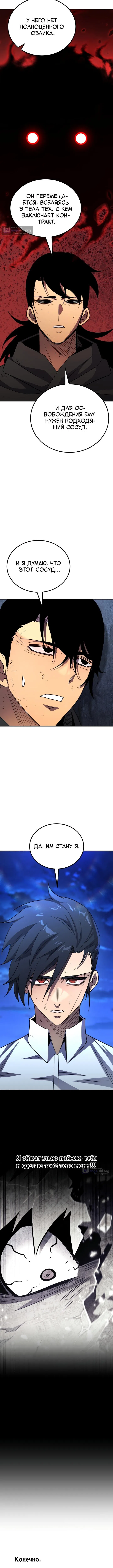 Страница 19 главы 169 манги Моя типичная реинкарнация / The Art of Reincarnation