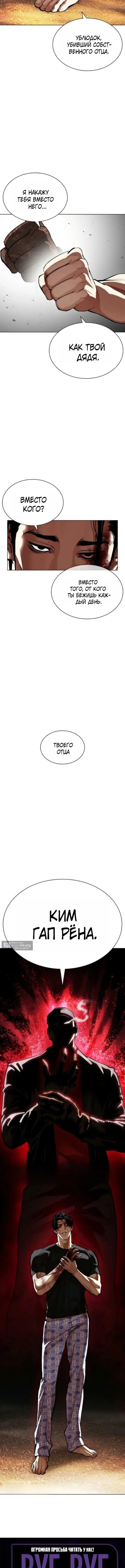 Страница 19 главы 600 манги Лукизм / Lookism