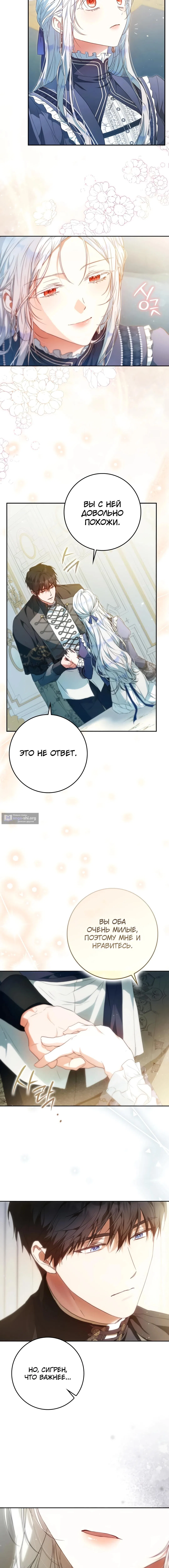 Страница 19 главы 135 манги Стала женой главного героя / Author of My Own Destiny