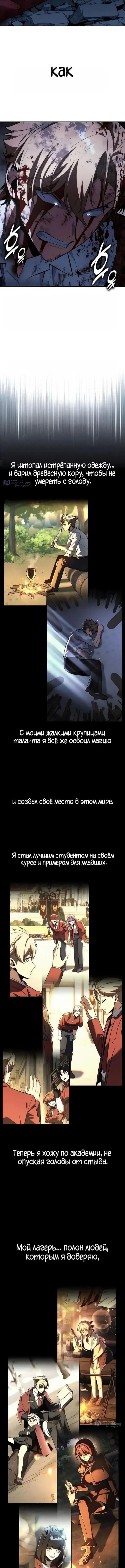 Страница 19 главы 101 манги Руководство по выживанию в Академии / How to Survive at the Academy