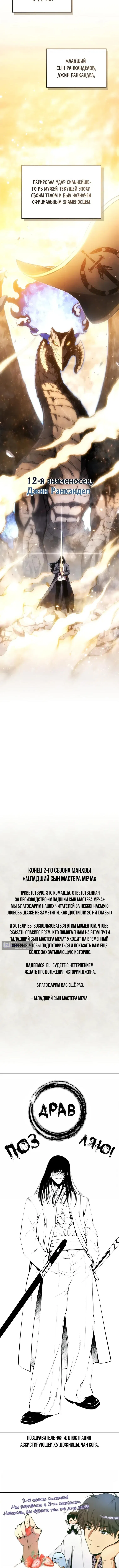 Страница 19 главы 201 манги Младший сын мастера меча / The Youngest Son of a Swordsman