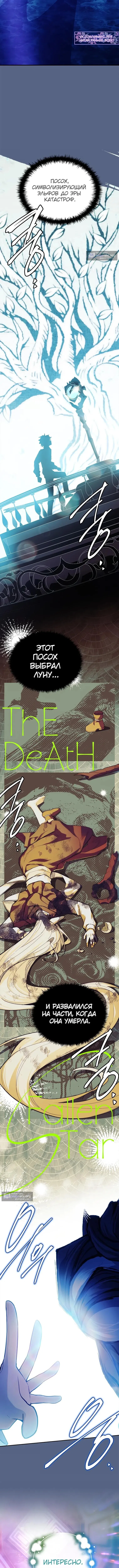 Страница 19 главы 79 манги Реинкарнация легендарного героя / The legendary hero is an academy honor student