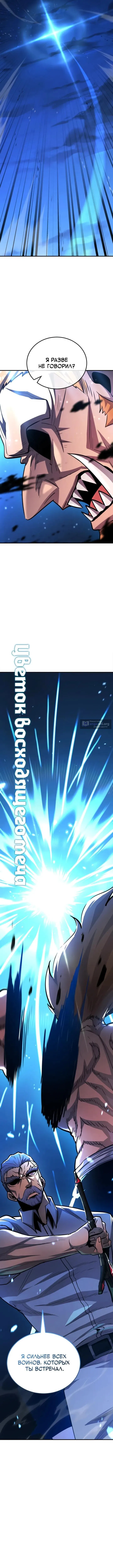 Страница 19 главы 171 манги Моя типичная реинкарнация / The Art of Reincarnation