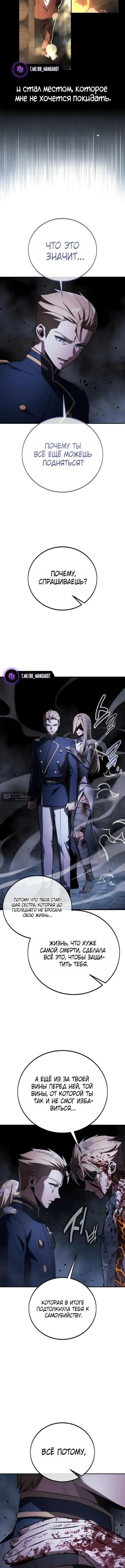 Страница 20 главы 101 манги Руководство по выживанию в Академии / How to Survive at the Academy