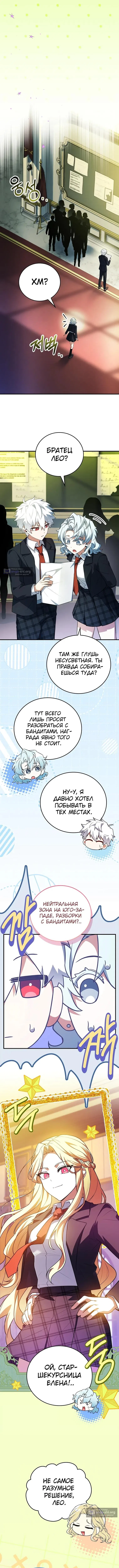 Страница 20 главы 75 манги Реинкарнация легендарного героя / The legendary hero is an academy honor student