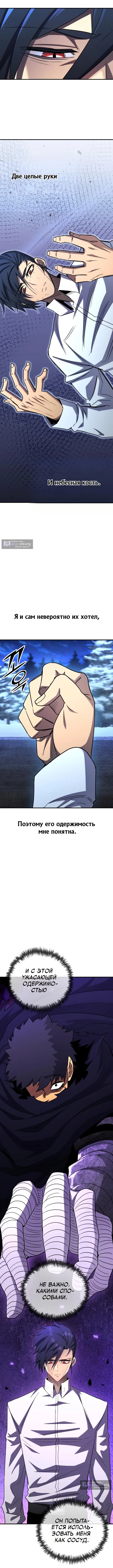 Страница 20 главы 169 манги Моя типичная реинкарнация / The Art of Reincarnation