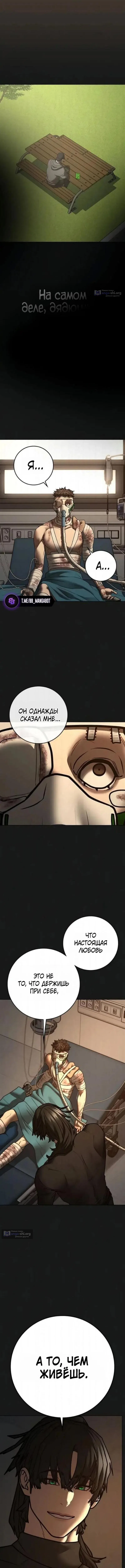 Страница 20 главы 198 манги Реалити-квест / Reality Quest