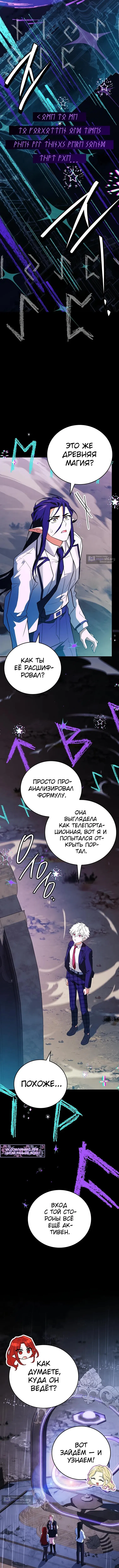 Страница 20 главы 77 манги Реинкарнация легендарного героя / The legendary hero is an academy honor student