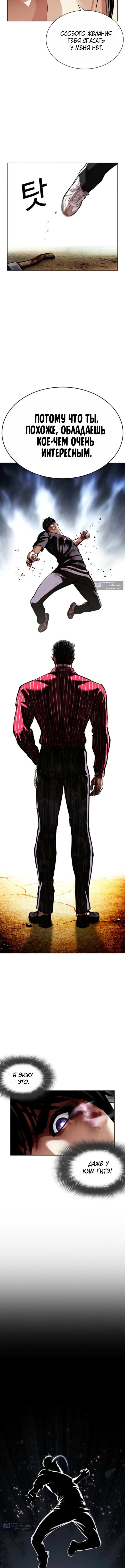 Страница 20 главы 598 манги Лукизм / Lookism